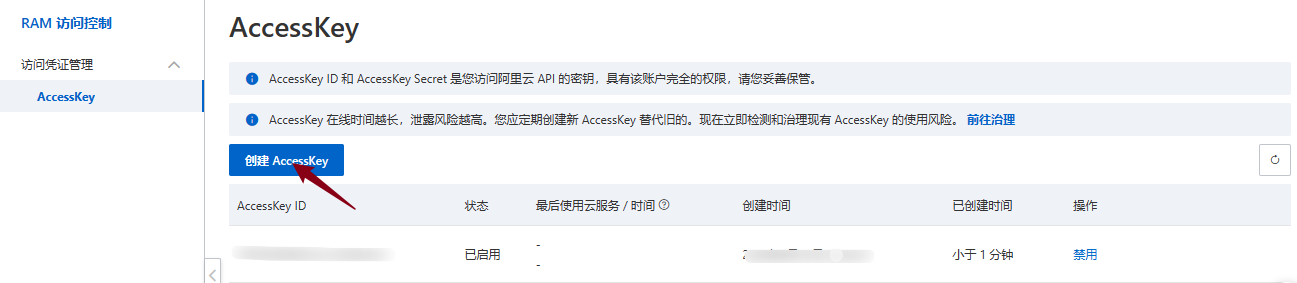 现在阿里云的accessKeySecret只能创建的时候看得到